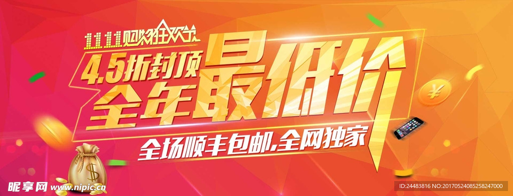 双十一海报