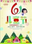 61儿童节