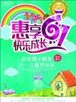 六一儿童节
