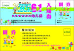 幼儿园六一可爱卡通入场券