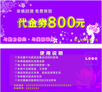 紫色梦幻美容机构代金券