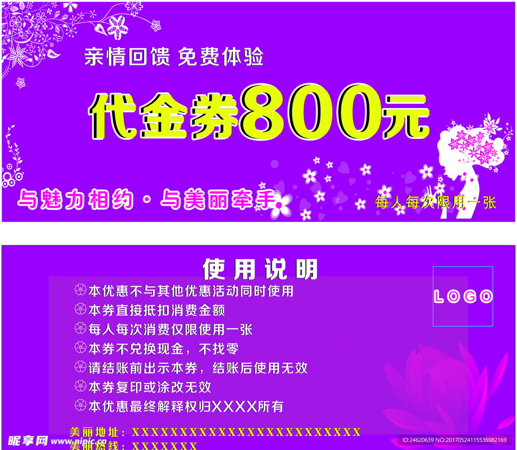 紫色梦幻美容机构代金券