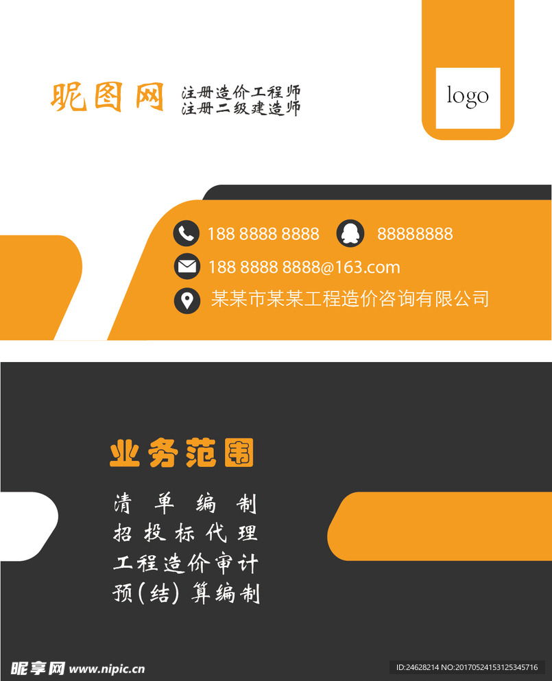 简约 黑色 橘色 大方 名片
