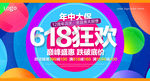 多彩时尚618狂欢海报设计