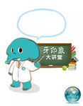 牙印象吉祥物