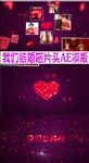 我们结婚啦片头AE模版