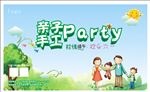 手工亲子party