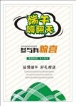 端午海报
