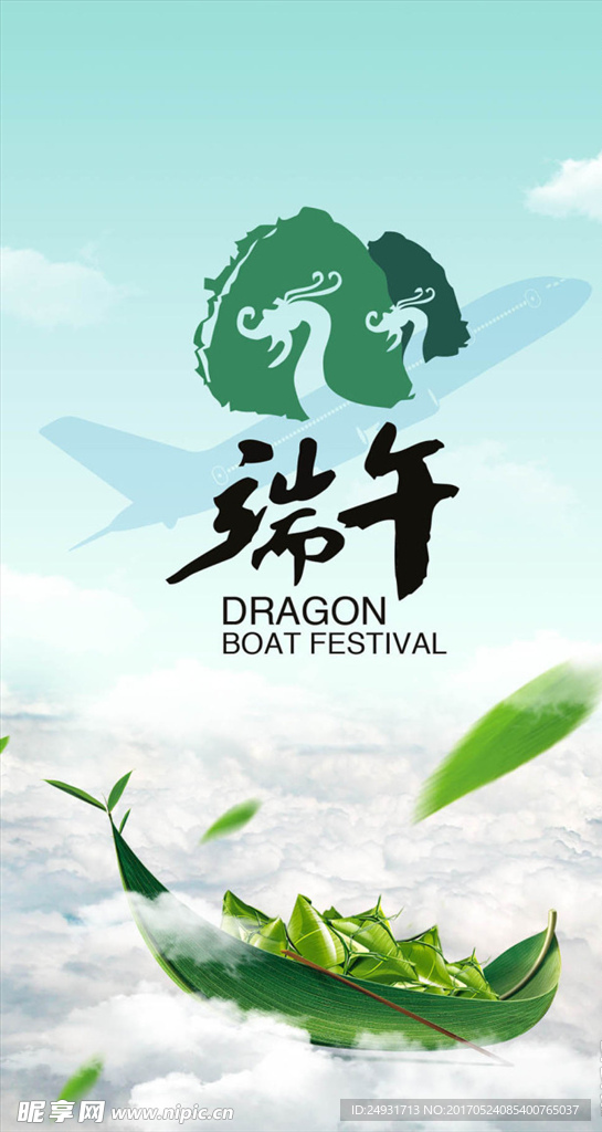 简洁端午节海报