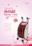 美容海报