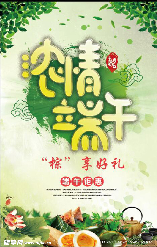 端午节海报