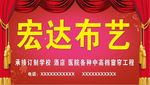 宏达布艺