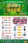 电信海报端午