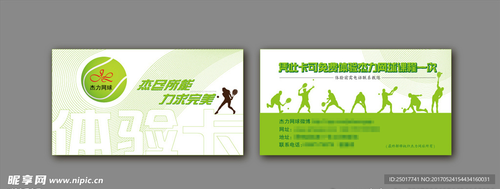 网球卡