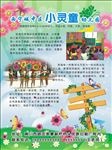 幼儿园招生