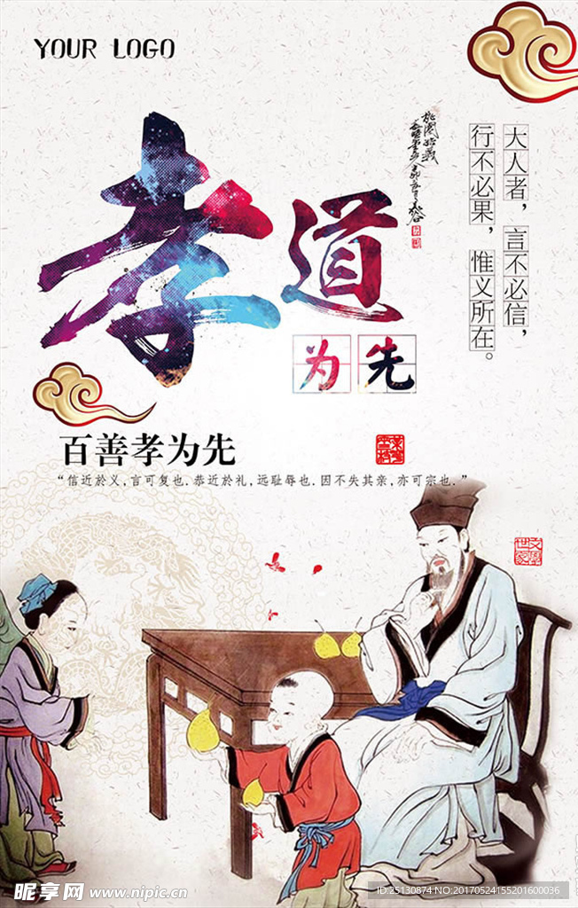 中国风传统道德文化孝道海报设计