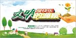 文明是快乐的源泉活动海报PSD