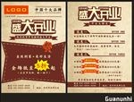 开业宣传单