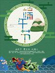 端午节创意海报设计
