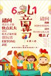 六一儿童节节日系列海报设计