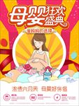 母婴狂欢盛典促销海报