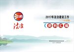 法治封面