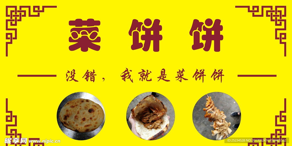 菜饼饼