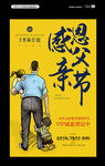 父亲节海报