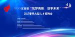 招聘会