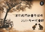 童年