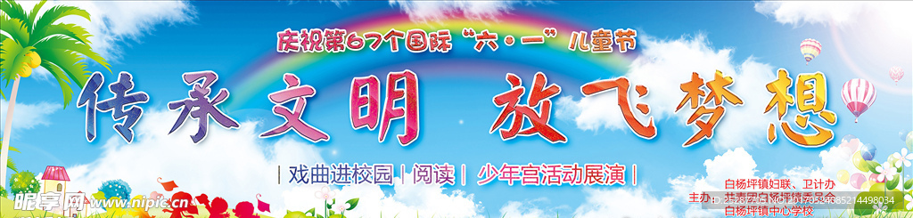 六一儿童背景