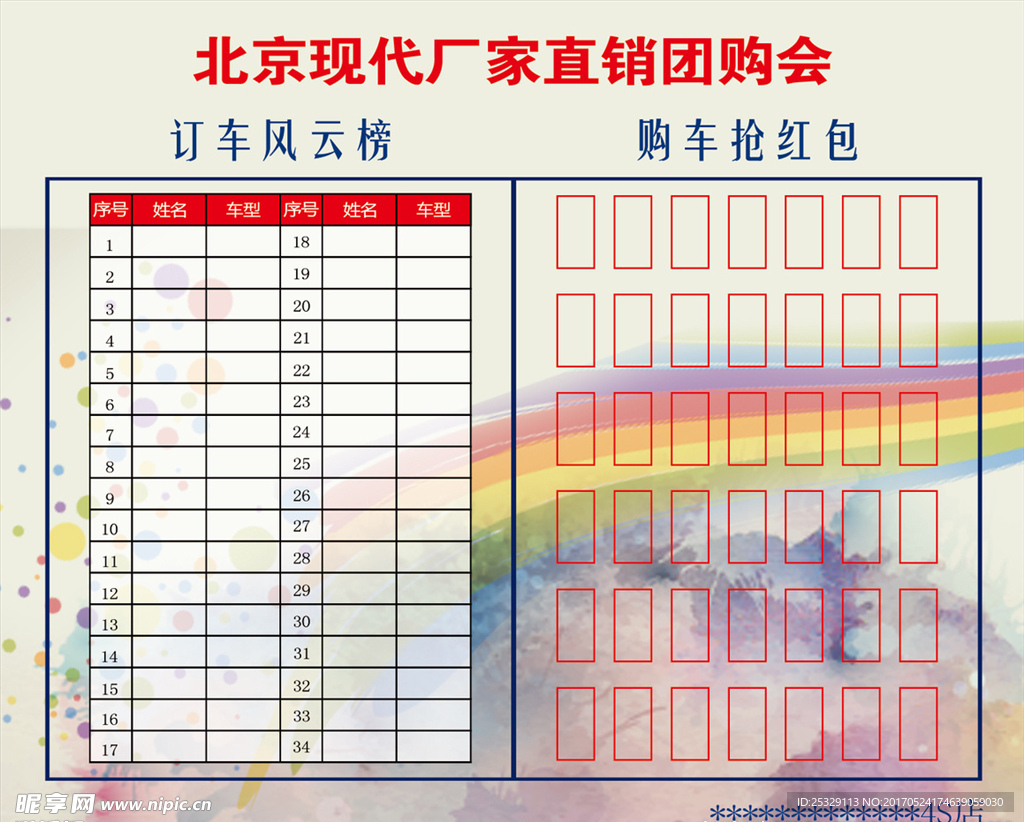 订车风云榜红包墙