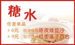 糖水