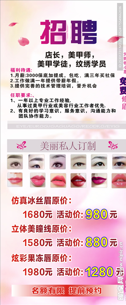 纹绣 半永久