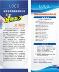 建筑公司招聘易拉宝  展架