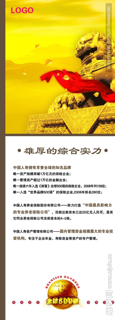 综合实力 公司
