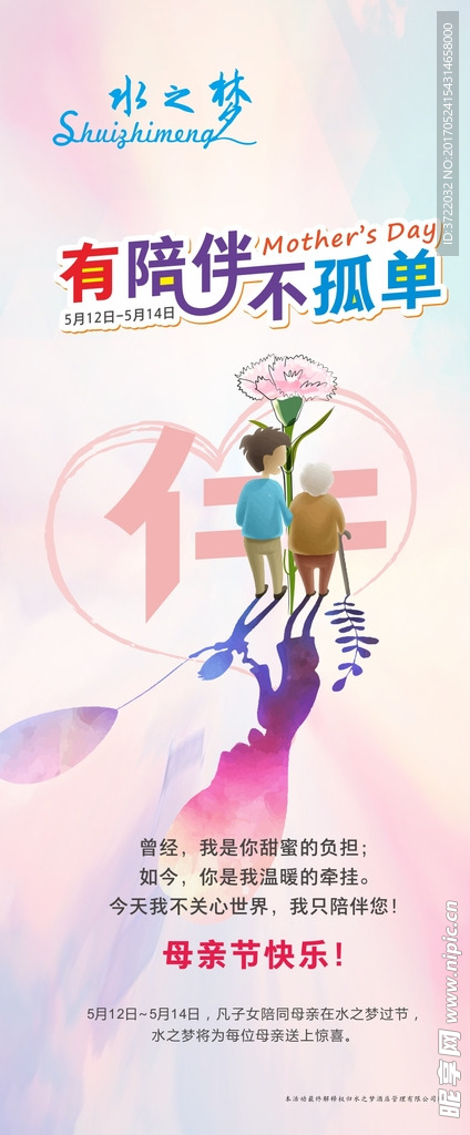 母亲节展架