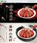 小龙虾