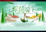 粽情端午节海报设计