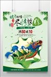 端午传情尽情绽放端午节日海报