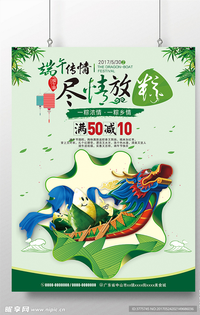 端午传情尽情绽放端午节日海报