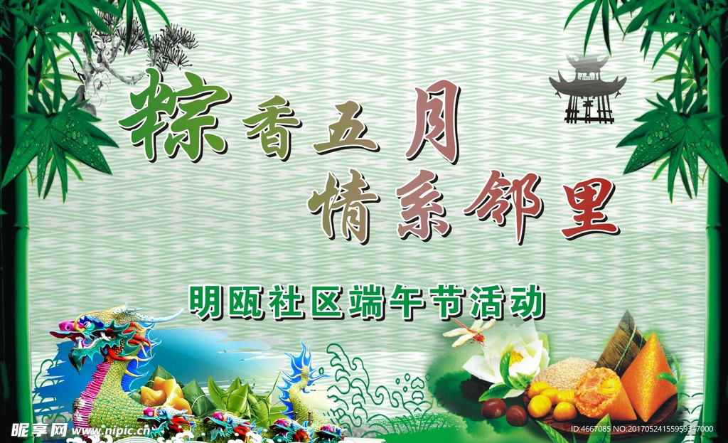 端午节
