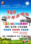 少年合唱团宣传海报