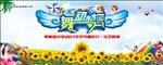 学校六一舞台背景