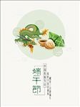 端午节