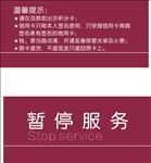 温馨提示