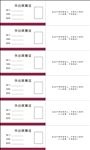就餐证