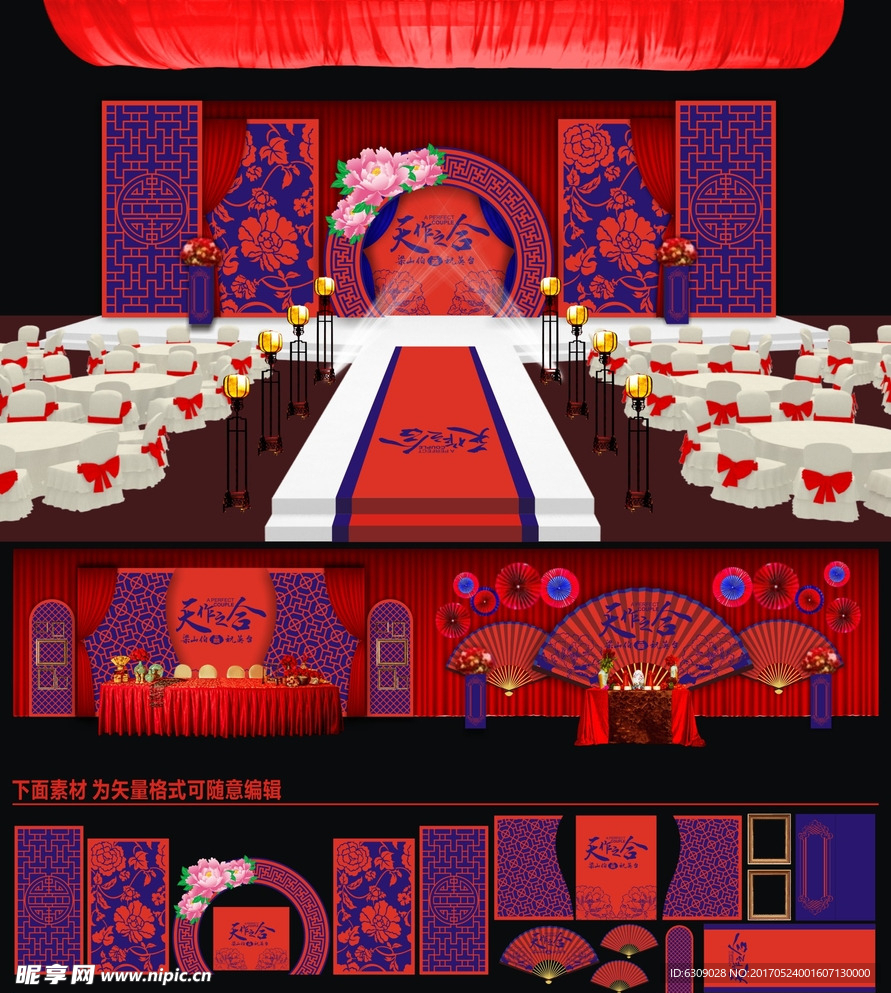 红蓝中式婚礼设计
