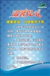 温馨提示