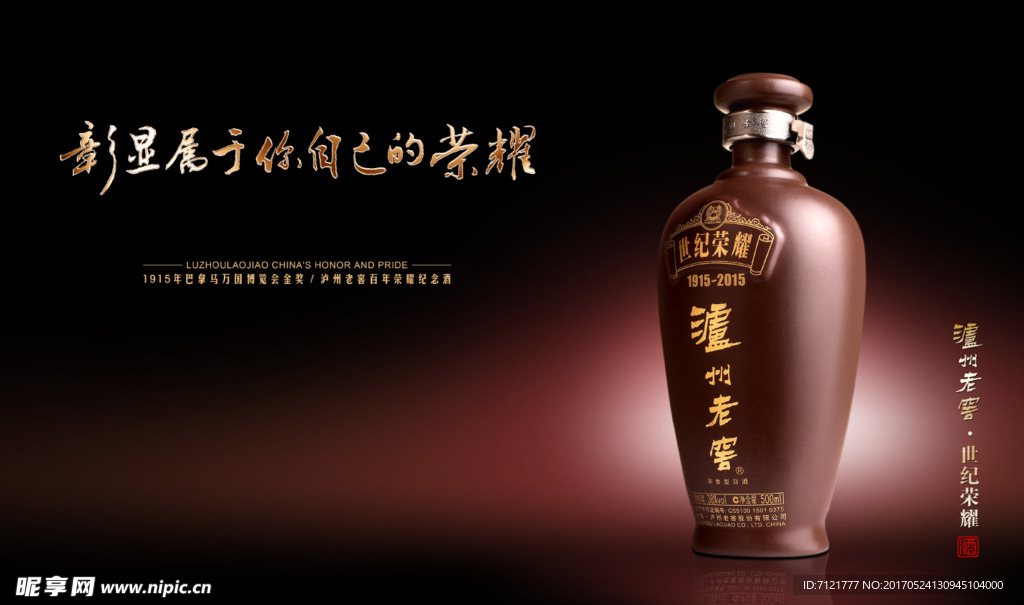 白酒海报
